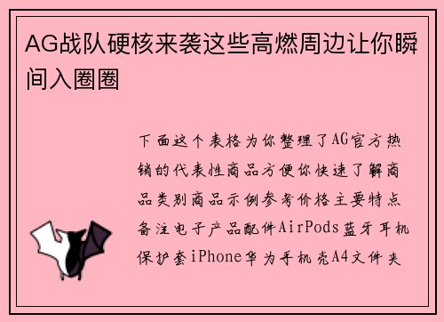 AG战队硬核来袭这些高燃周边让你瞬间入圈圈