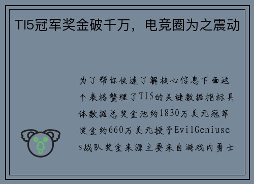 TI5冠军奖金破千万，电竞圈为之震动